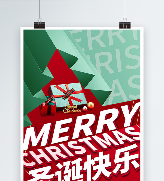 创意圣诞节海报图片