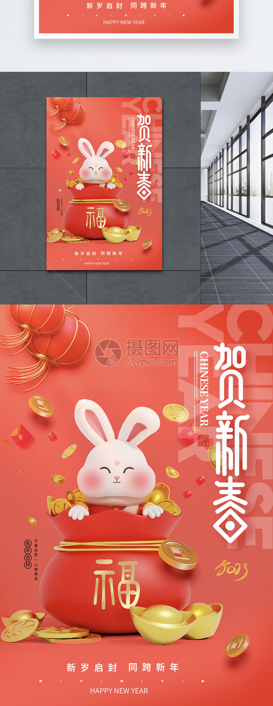 大气简约春节海报图片