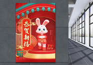 红金创意2023兔年新年春节3D海报图片