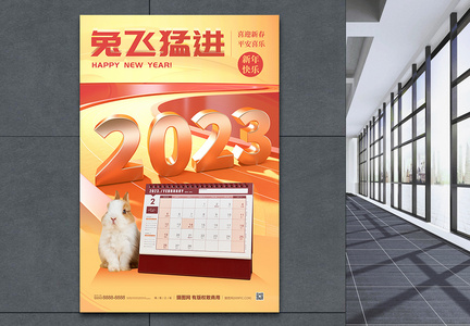 红金创意2023兔年新年春节3D海报图片