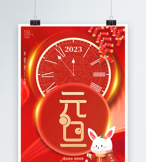 2023兔年新年春节海报图片