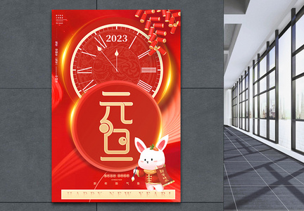 2023兔年新年春节海报图片