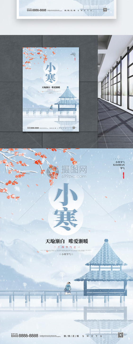中国风二十四节气小寒海报图片