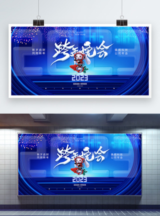 2023欢度元旦兔年年会新年展板设计图片