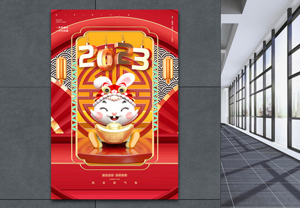 创意2023兔年新年春节3D海报图片