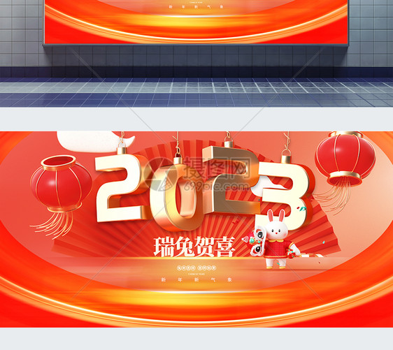 创意2023兔年新年春节展板图片