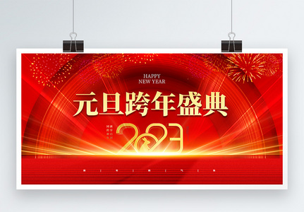 创意2023兔年新年春节展板高清图片