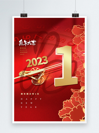 2023元旦倒计时1红金海报设计图片