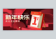 2023新年快乐兔年大吉3D微信公众号图片