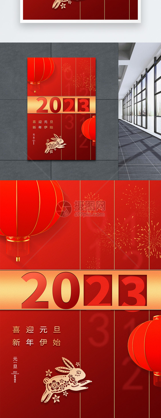 创意2023元旦新年海报图片