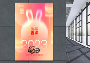 清新弥散风2023兔年海报图片