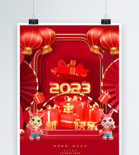 3D喜庆红色2023年新年快乐海报图片