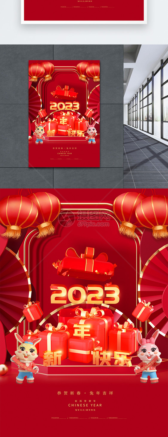 3D喜庆红色2023年新年快乐海报图片