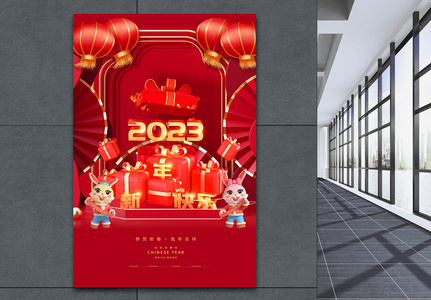 3D喜庆红色2023年新年快乐海报图片