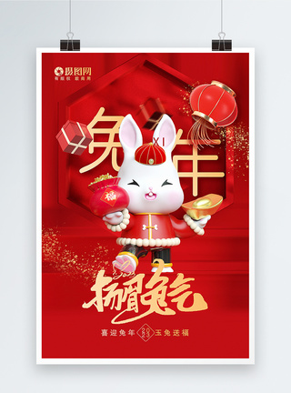红色喜庆3D立体风兔年新年主题海报图片