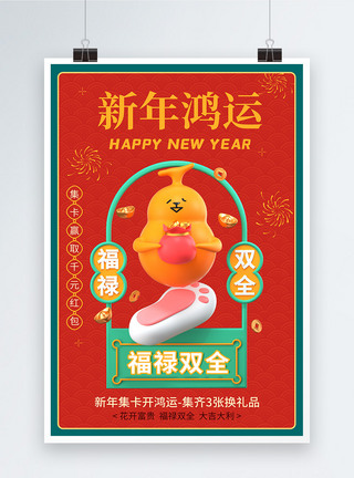 新年3D立体系列海报2图片