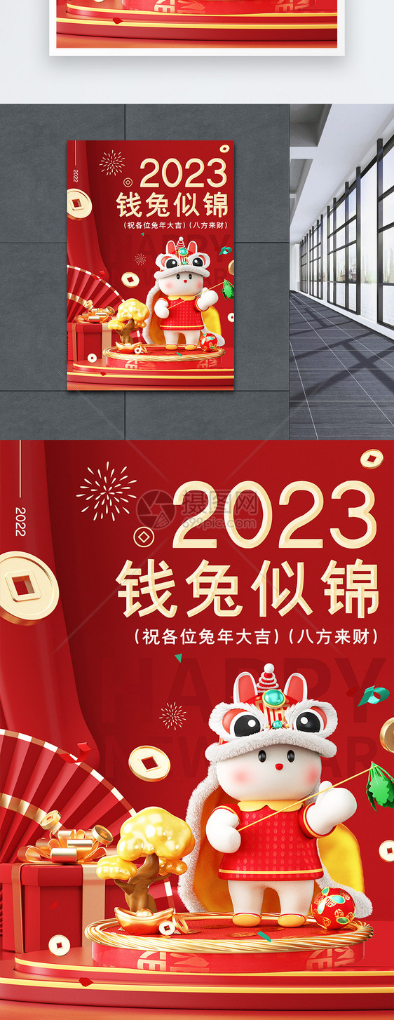 2023兔年3D立体祝福海报图片