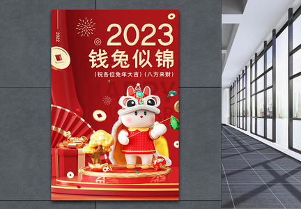 2023兔年3D立体祝福海报图片