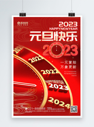 红色立体风2023新年海报图片