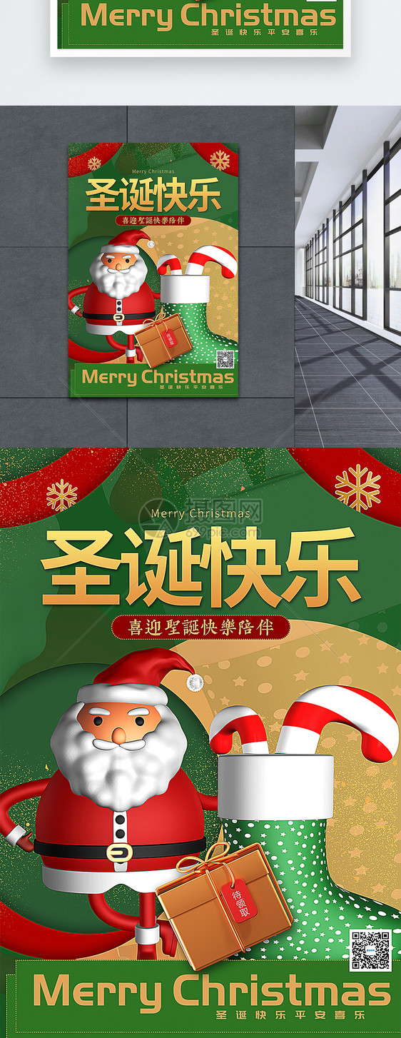撞色3D立体圣诞节海报图片
