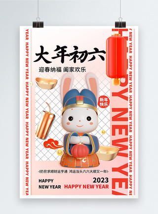 大年初六兔年吉祥2023新年创意3D系列大年初六图片