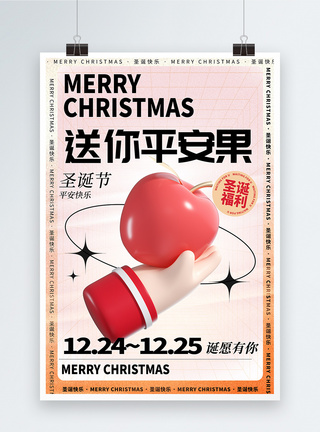圣诞节送你平安果创意3D海报设计图片