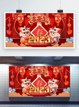 喜庆2023兔年吉祥3D展板图片