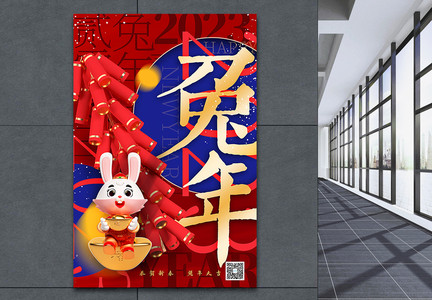 3D立体撞色兔年新年海报图片