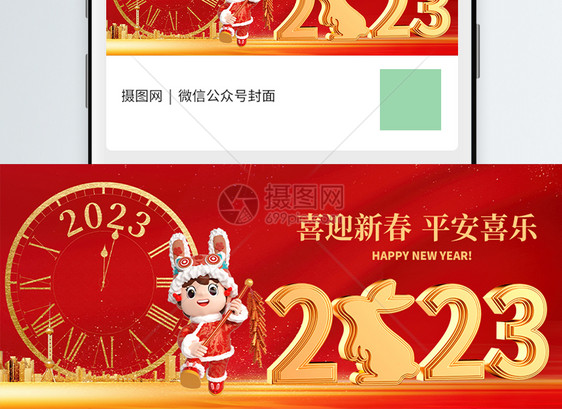 红色立体2023兔年新年公众号封面配图图片