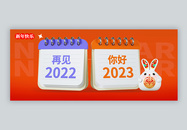 简约立体2023兔年新年公众号封面配图图片