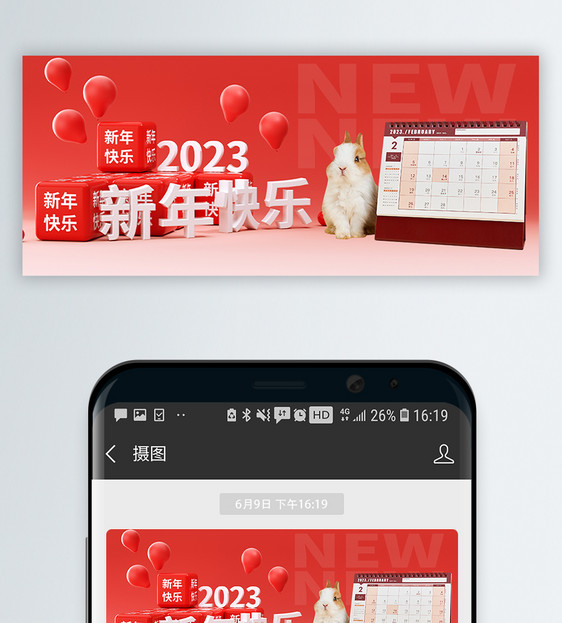 立体2023兔年新年公众号封面配图图片