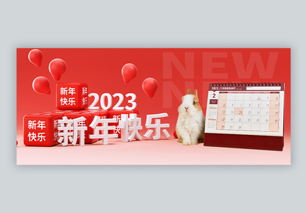 立体2023兔年新年公众号封面配图图片