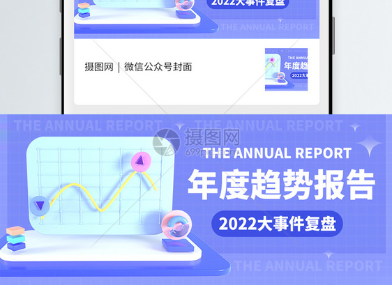 C4D立体年终总结众号封面配图图片