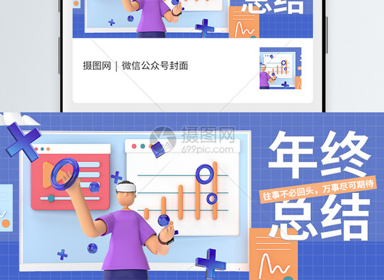 C4D立体年终总结公号封面配图图片