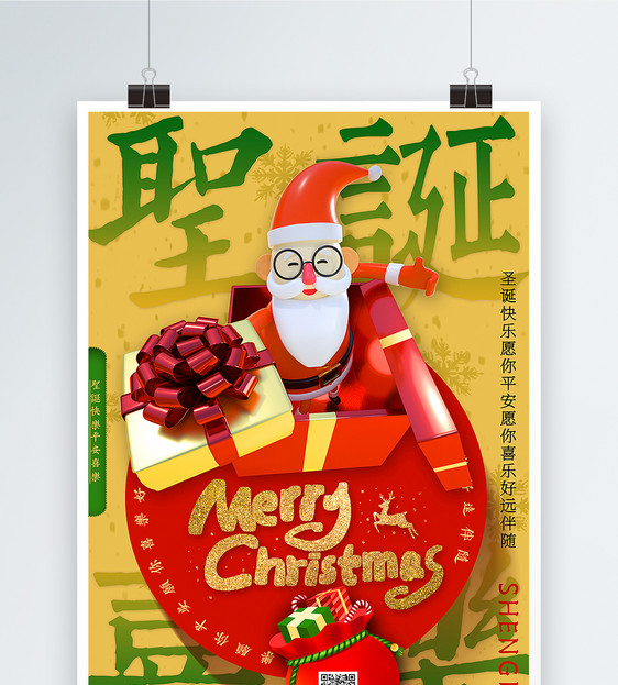 3D立体撞色圣诞节海报图片
