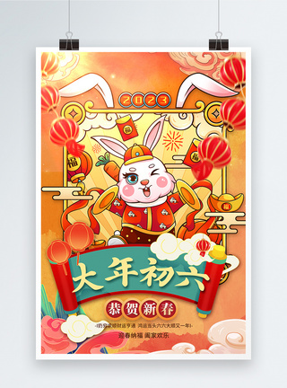 中国风2023兔年大年初六创意海报设计图片