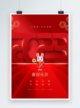 红色简约创意2023喜迎元旦海报图片