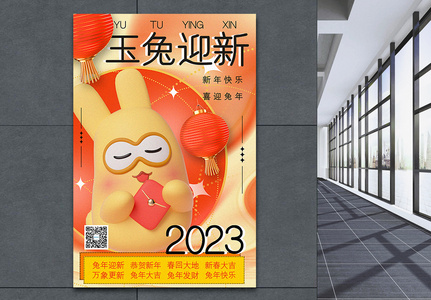 3D立体弥散风2023兔年新年海报图片