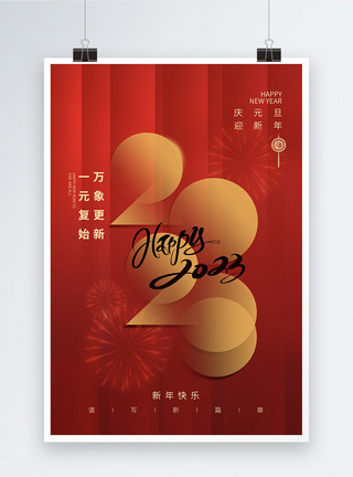 简约创意弥散2023元旦新年海报图片