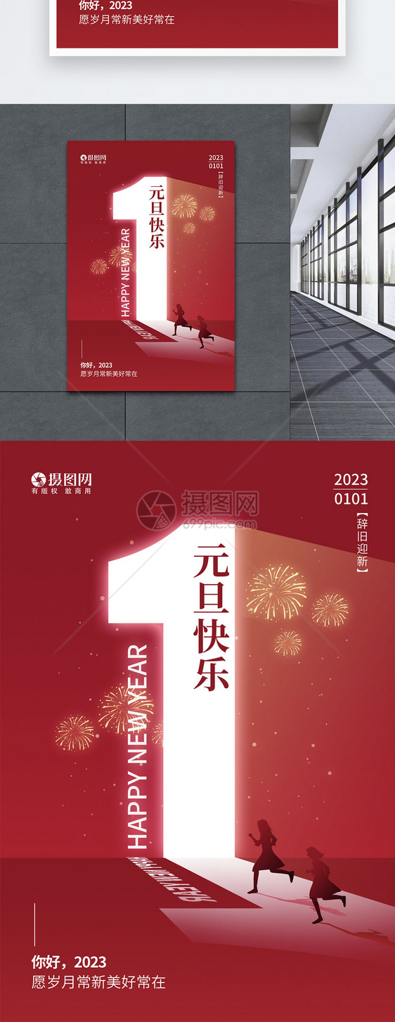 简约创意元旦新年海报图片