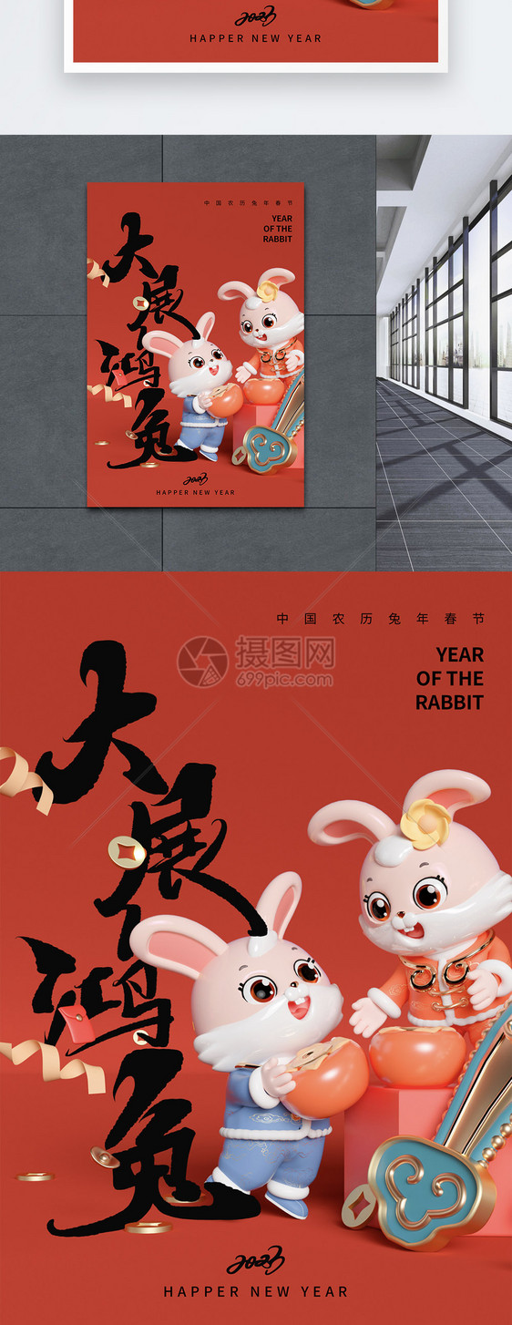 3D立体喜庆2023兔年新年海报图片