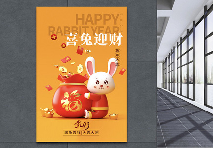 3D立体兔年新年海报图片