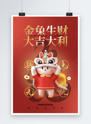 3D立体红色喜庆2023兔年海报图片