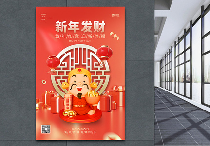 中国风兔年红色春节财神宣传设计海报图片