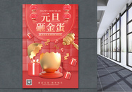 2023兔年元旦春节砸金蛋促销宣传海报图片