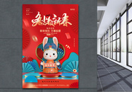 2023中国风红色喜庆兔年春节海报图片