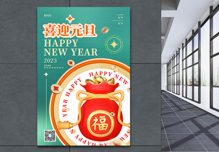 2023兔年中国风喜庆创意元旦宣传设计海报图片