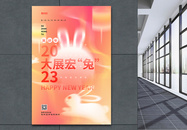 2023红色喜庆兔年弥散风春节海报图片