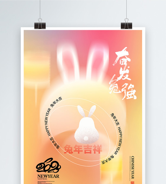 弥散风2023兔年春节海报图片