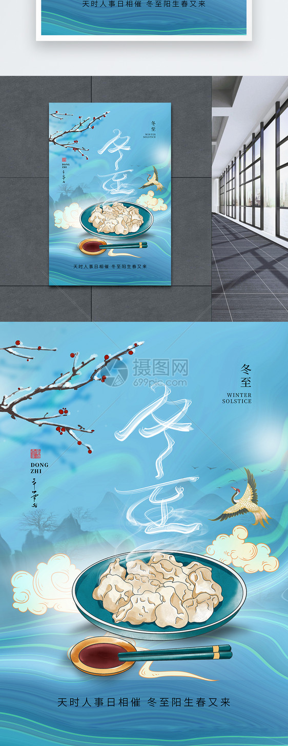 中式风冬至24节气海报图片